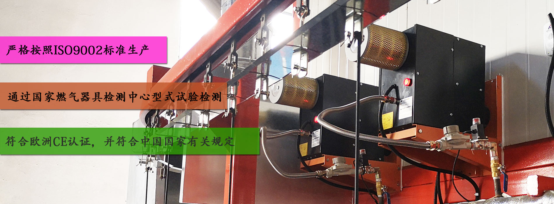 红外线辐射燃烧机通过国家燃气器具检测中心型式试验检测